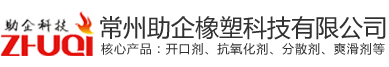 供應(yīng)江蘇\安徽\(chéng)天長(zhǎng)\浙江\常州\無(wú)錫\丹陽(yáng)\界牌\宜興\昆山石牌I吹膜開(kāi)口劑\光亮劑\爽滑劑\潤(rùn)滑劑\分散劑\脫模劑\油酸酰胺\芥酸酰胺