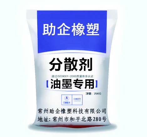 分散劑-油墨專(zhuān)用